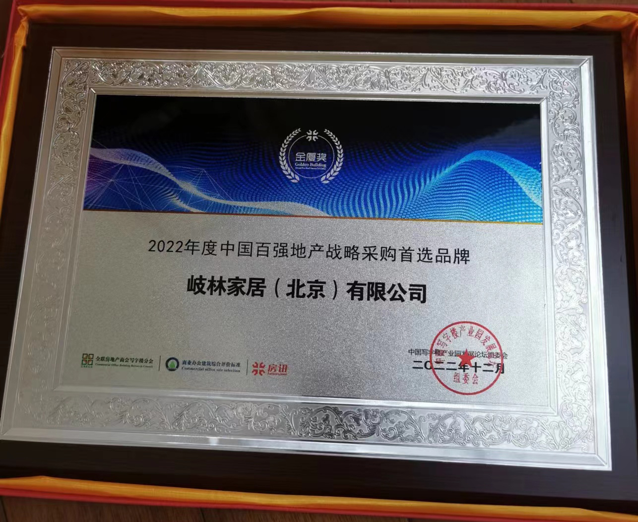 2022年度中國百強地產(chǎn)戰(zhàn)略采購首選品牌